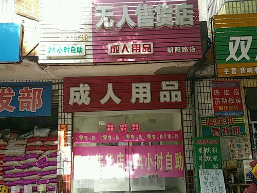 成人用品店都卖哪些东西,设计策略快速解答_整版DKJ656.74