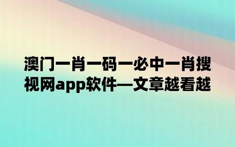 澳门最准精选免费资料大全一,绝对策略计划研究_社交版40.12.0