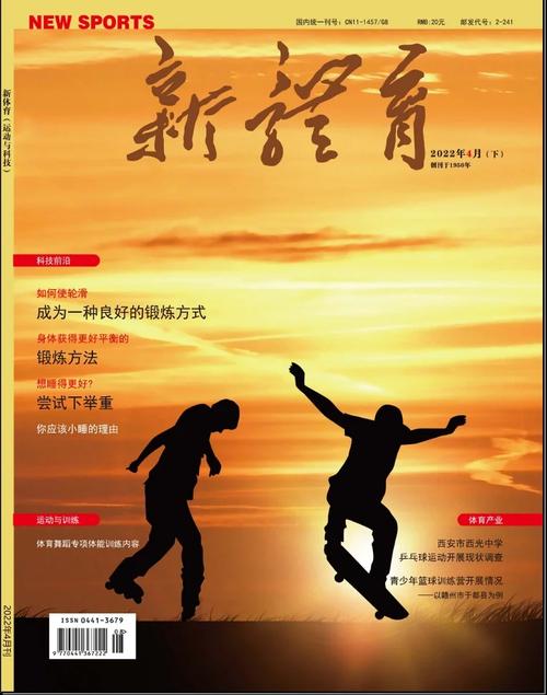 体育期刊排行,真实经典策略设计_VR型43.237