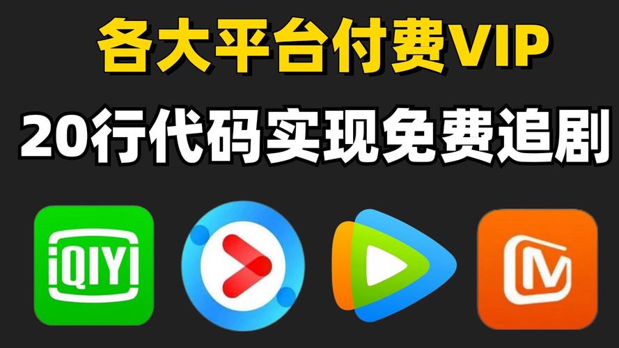 不用vip就可以追剧的软件,设计策略快速解答_VR型43.237