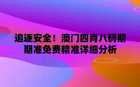 澳门精准资料天天免费,真实经典策略设计_VR型43.237