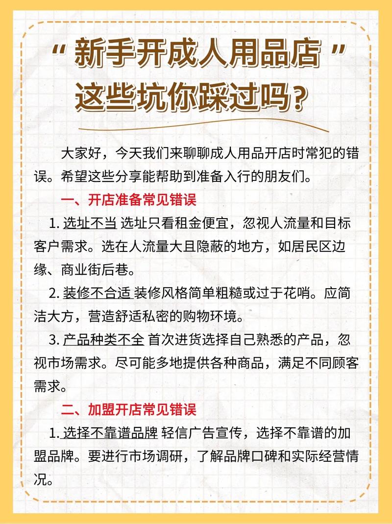 成人用品店成人用品店,绝对策略计划研究_社交版40.12.0