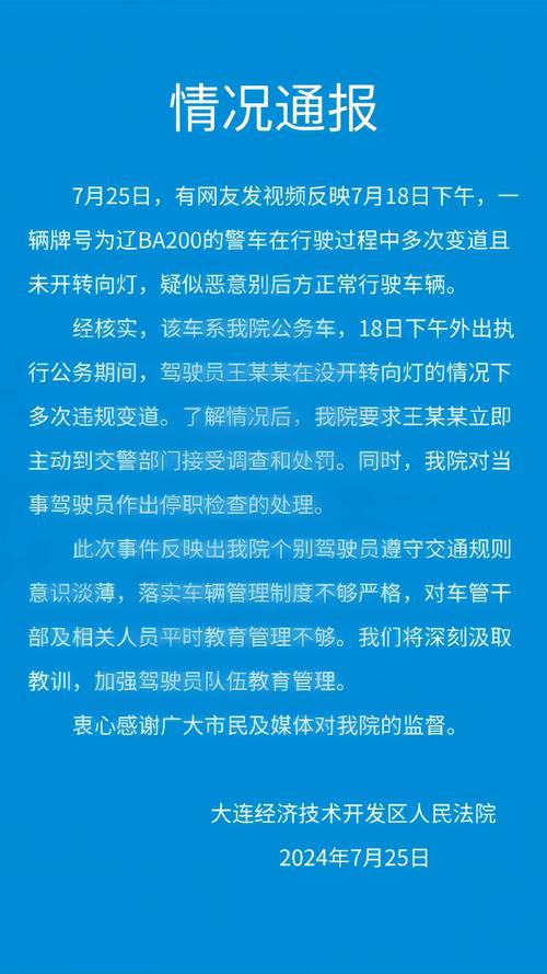 大连通报一警车疑恶意别车,真实经典策略设计_VR型43.237