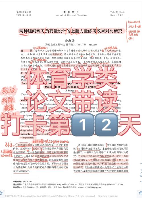 中学体育类期刊