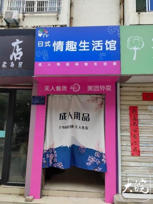 成人用品店的东西一般多少钱