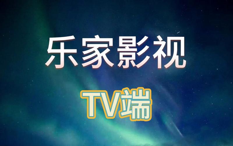 tv影视在线免费观看