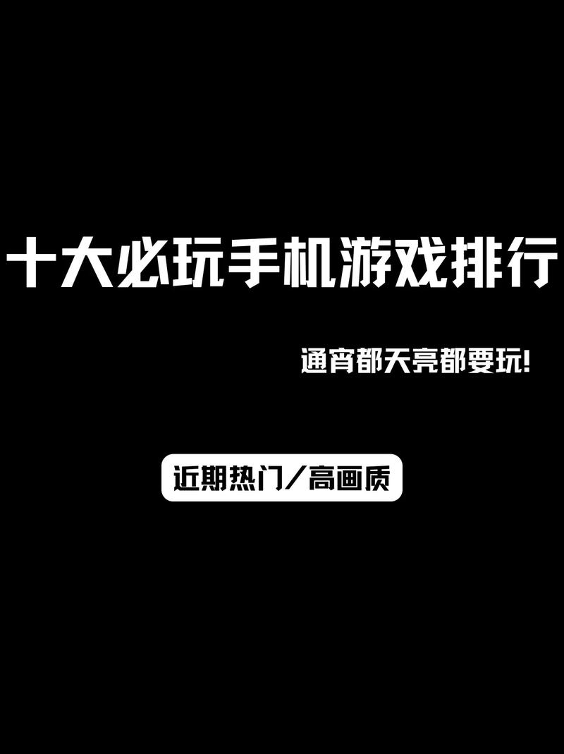 10大手机网络游戏排行榜,绝对策略计划研究_社交版40.12.0