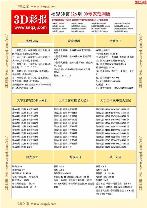 今日3d精准预测号码