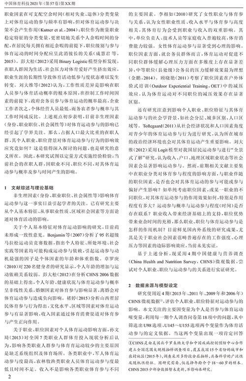 中国体育期刊,设计策略快速解答_整版DKJ656.74