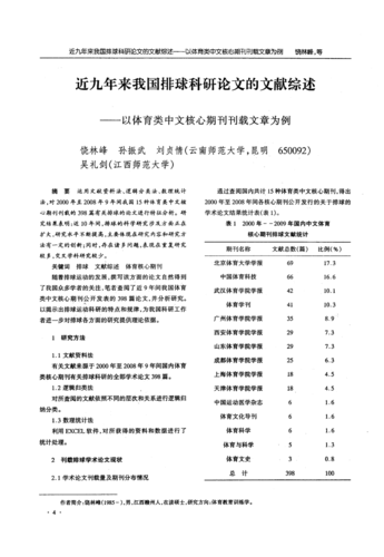 省级体育期刊,设计策略快速解答_整版DKJ656.74