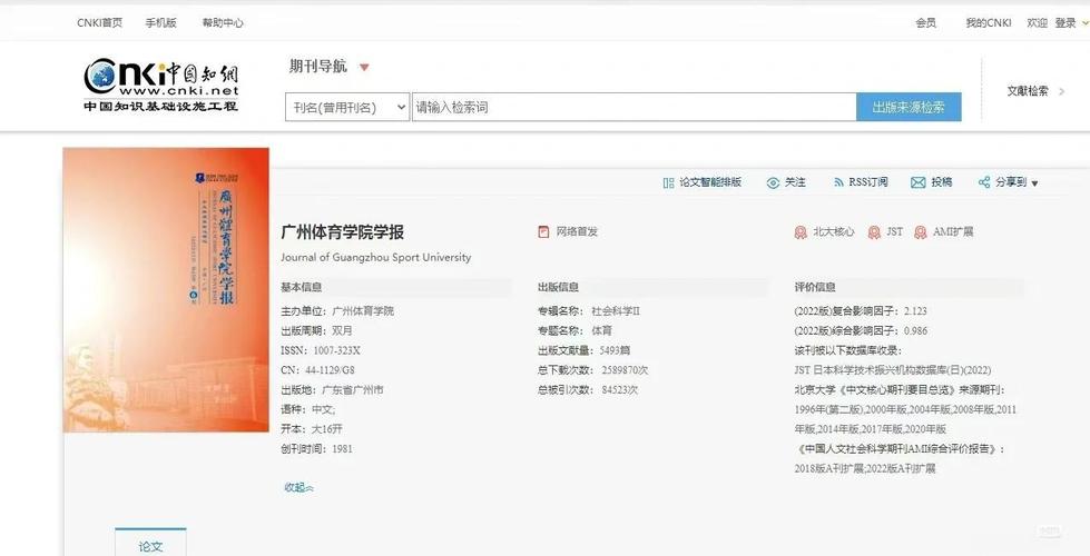 体育类杂志有哪些